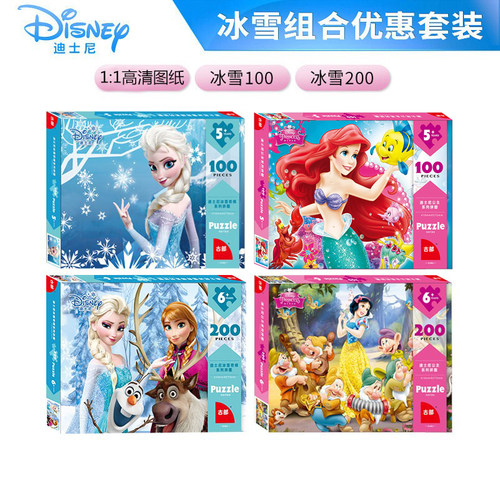 迪士尼拼图4盒套装儿童益智爱莎公主3到6岁以上冰雪艾莎女孩玩具 - 封面
