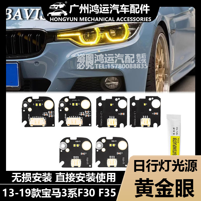 Applicable BMW 3 Series F30F31 F35 318 320 325 330 335 Goldeneye Colorful APP Daytime running lights