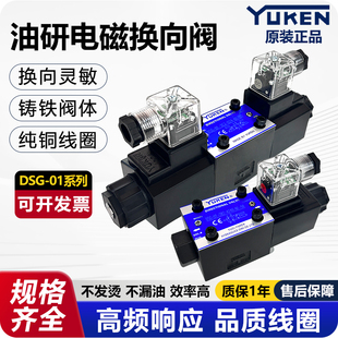 YUKEN榆次油研电磁阀DSG-01-3C2-D24-N1-50/2D2/3C4/3C6/2B2-A240