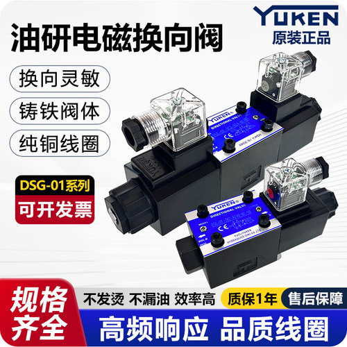 YUKEN液压电磁阀DSG-01-2B2-3C6