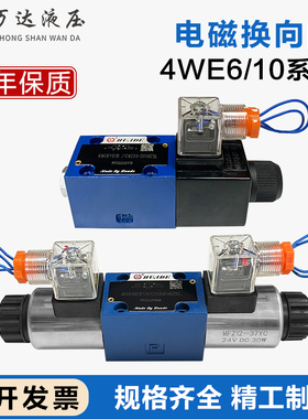 力士乐型液压电磁阀4WE6D/E/G/J/H/220V/24V电磁换向阀油压电磁阀