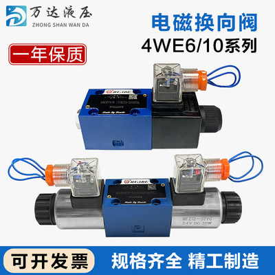 力士乐型液压电磁阀4WE6D/E/G/J/H/220V/24V电磁换向阀油压电磁阀