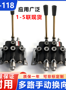 ZS-118 多路阀手动换向阀液压分配器 一至四联带溢流阀控制油缸