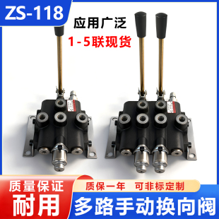ZS-118 多路阀手动换向阀液压分配器 一至四联带溢流阀控制油缸