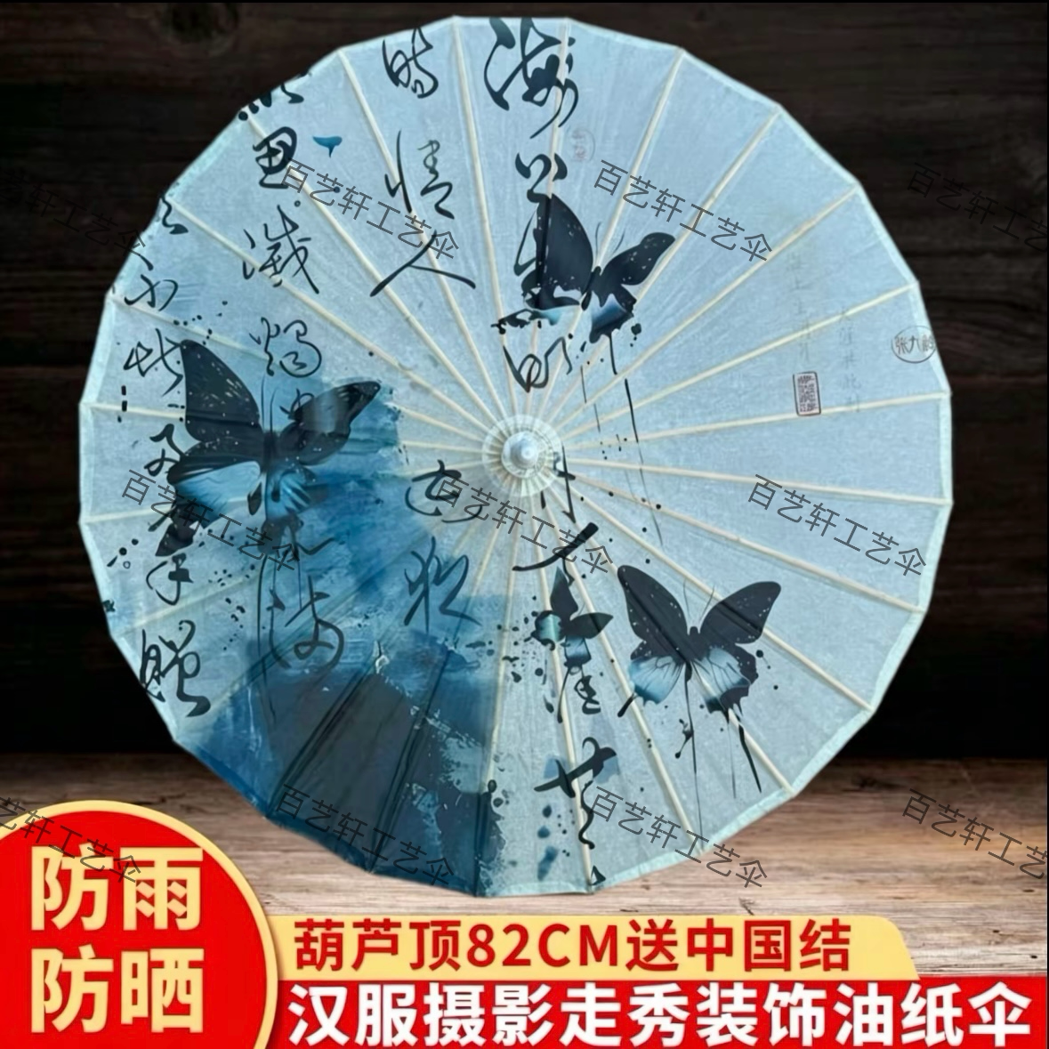 书法油纸伞防雨防晒古风汉服拍照走秀道具伞桐油纸伞装饰摆件伞