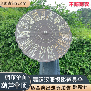 中典道家八卦古风油纸伞防雨道服汉服拍照道具伞道法装饰伞摆件伞