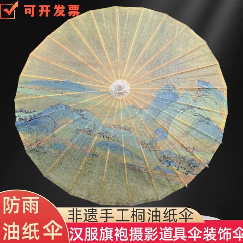 千里江山图油纸伞防雨遮阳古风伞古典汉服战国袍摄影道具装饰伞