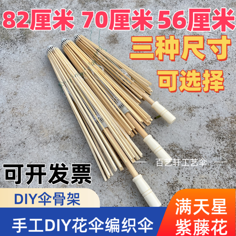 油纸伞骨架材料干新鲜花瓣满天星伞手工diy制作水伞油纸伞道具伞