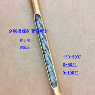 矿井铜套矿山不锈钢套温度表温度计矿用100度煤矿钓鱼水温表