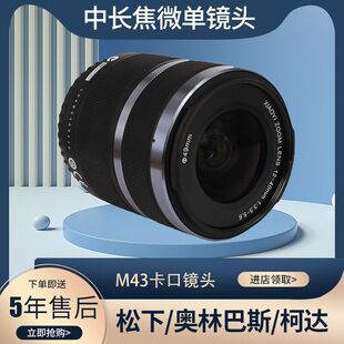 小蚁微单镜头m43变焦12-40mm适用奥林巴斯松下单反镜头自动对焦