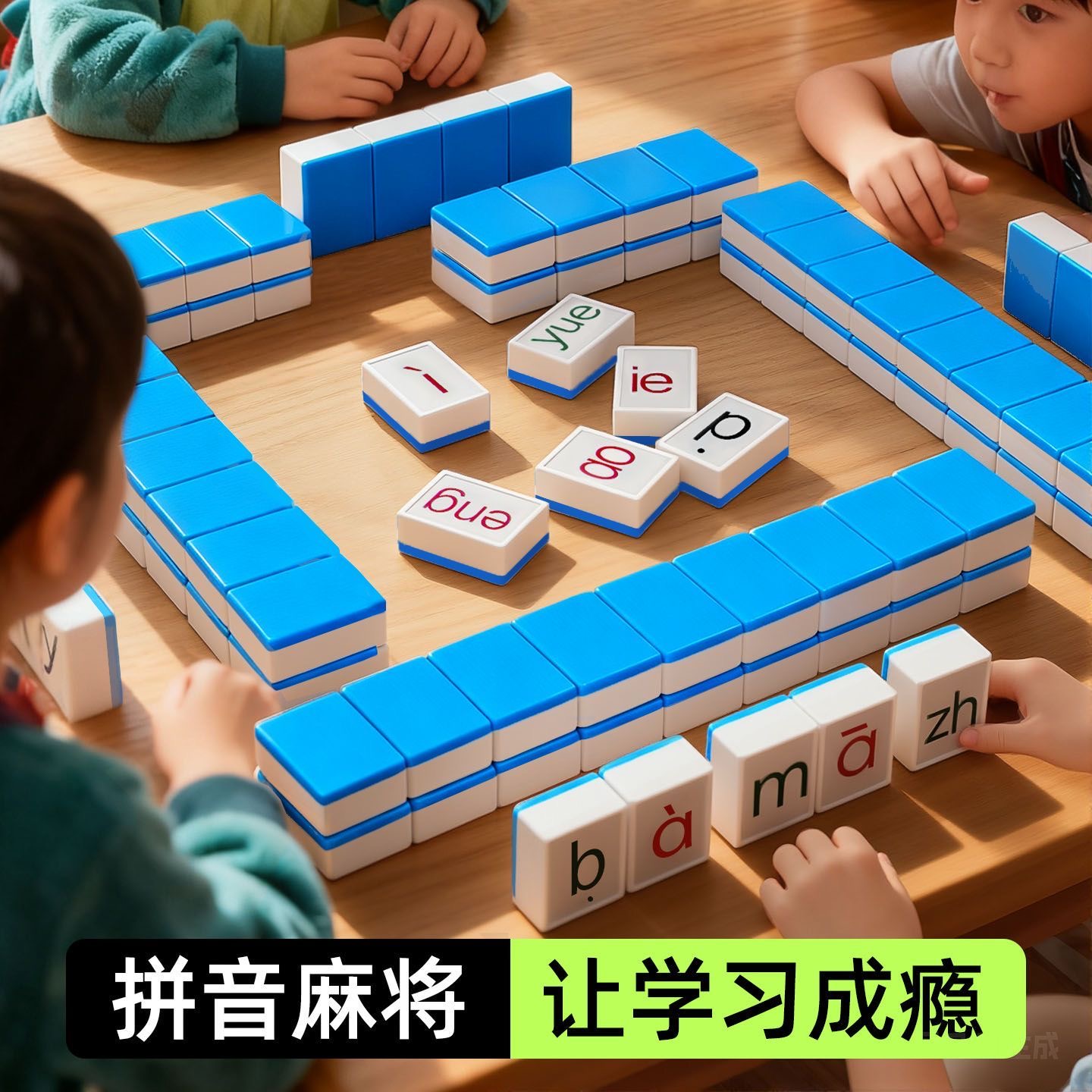 汉语拼音麻将字母儿童趣味拼读幼儿园小学一年级益智玩具学习桌游