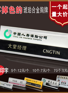 金属胸牌定制滴胶工牌别针磁吸工号牌更换插纸胸卡logo滴胶不掉色