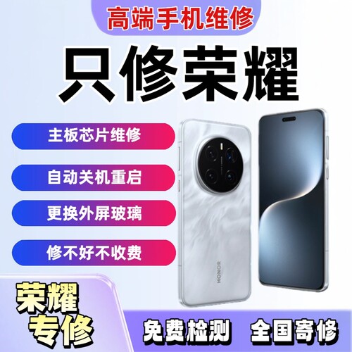 荣耀手机维修Magic系列原装拆机