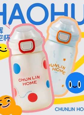 春林chunlin新款浩辉太空杯