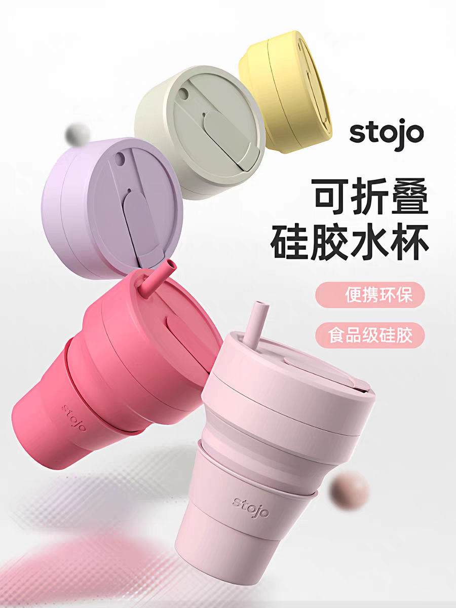 美国Stojo折叠随行杯防烫硅胶图片