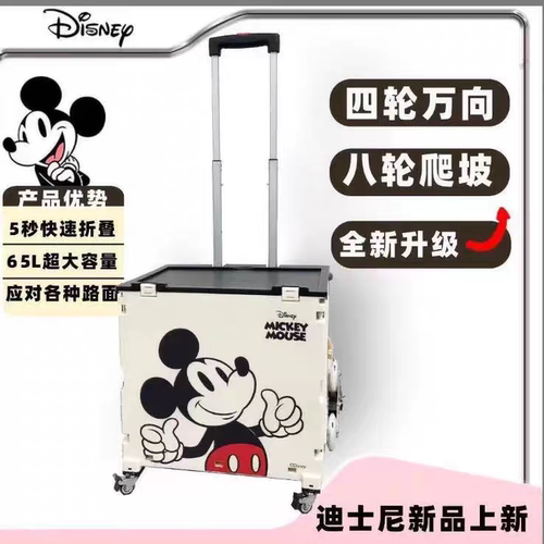 迪士尼米奇拉杆购物手推车爬楼