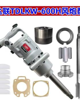 通达联TDLkw600H大风炮主轴打击块叶片前壳纸垫气动扳手工具配件