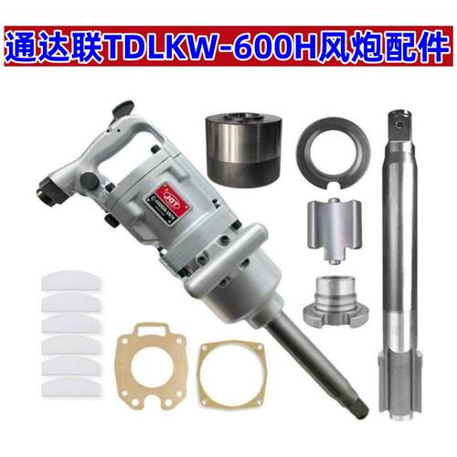 通达联TDLkw600H大风炮主轴打击块叶片前壳纸垫气动扳手工具配件