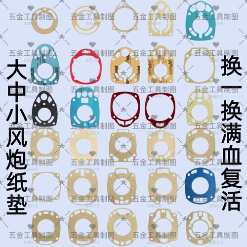 大中小风炮纸垫密封配件气动扳手垫子后把垫老款新款樱田泰田正茂