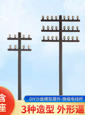 电线杆迷你砖块建筑模型红砖沙盘盖房diy材料小砖头砖块砌墙玩具