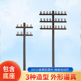 电线杆迷你砖块建筑模型红砖沙盘盖房diy材料小砖头砖块砌墙玩具