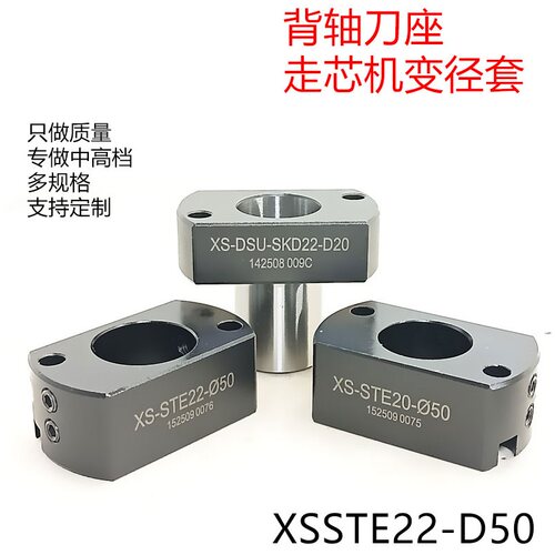 背轴刀座走心机变径套XS转换套