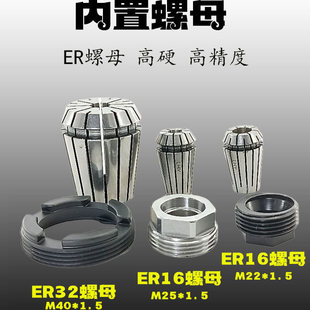ER16外牙螺母ER32刀柄内置螺帽M22 M40内藏式刀柄 built-in nut
