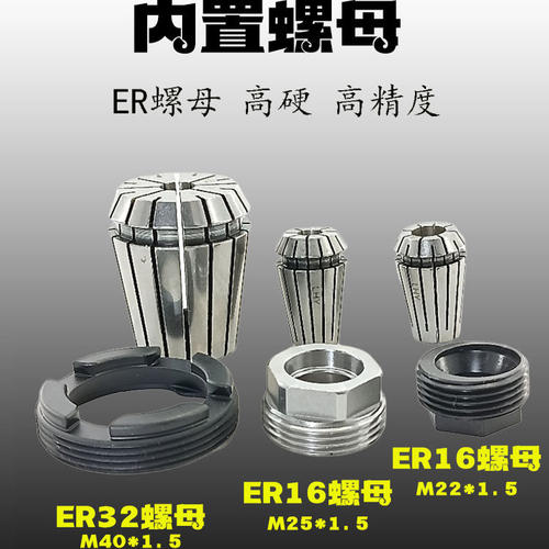 ER16内置螺母外螺纹外牙螺帽