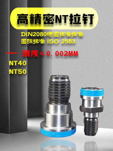 DIN2080拉钉BT50-NT50刀柄转换接头BT40-NT40 0TT40/50转换拉钉