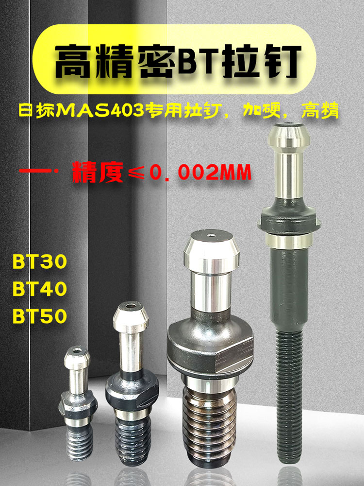 BT拉钉 数控刀柄拉头 BT50 pull stud BT40加长拉钉 BT30刀柄拉钉