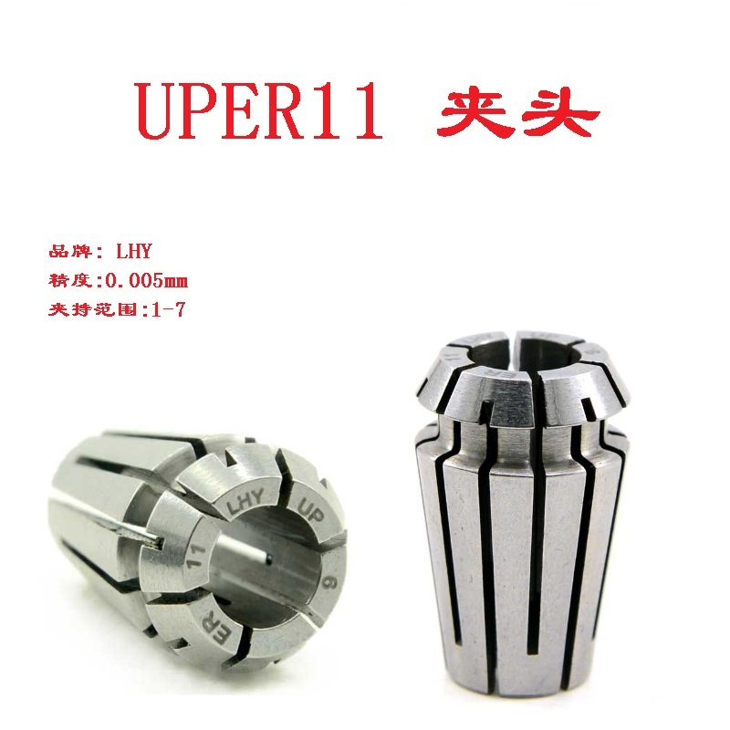钻夹uper11精密夹头弹簧筒夹机床刀夹套夹正品0.005主轴夹套嗦咀