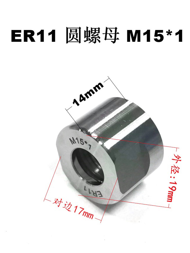 ER11圆螺母M15*0.75电机主轴螺帽外六角高速锁紧压帽规格M15*1.0