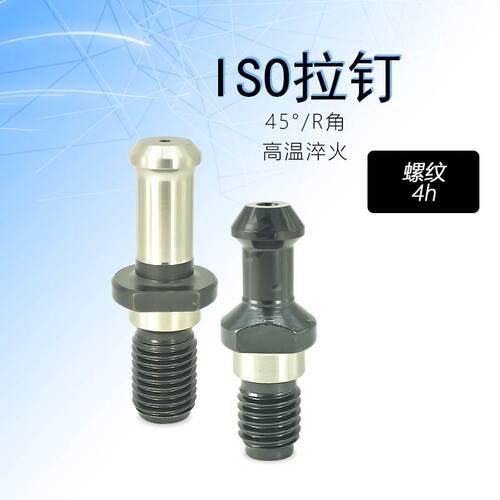ISO刀柄拉钉数控拉钉LHY高精密