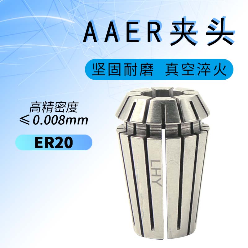AAER20弹簧筒夹 ER筒夹高精密弹性夹头1/8 4 6 8机床附件ER钻套_虎窝淘