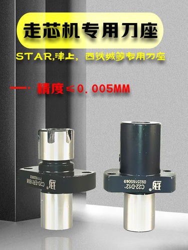 ER16ER20ER夹头式走心机刀座