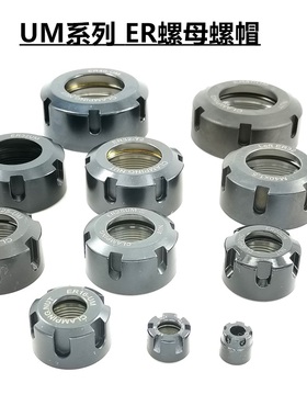 精密螺母ER40UMER32ER25ER20ER26ER11高速刀柄螺帽M40*1.5动平衡