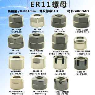 ER11夹头螺母外六角A型螺帽梅花M型数控压帽MS高速螺帽GER圆螺母