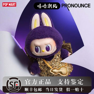 泡泡玛特LABUBU x PRONOUNCE WINGS OF FORTUNE搪胶毛绒吊卡米兰