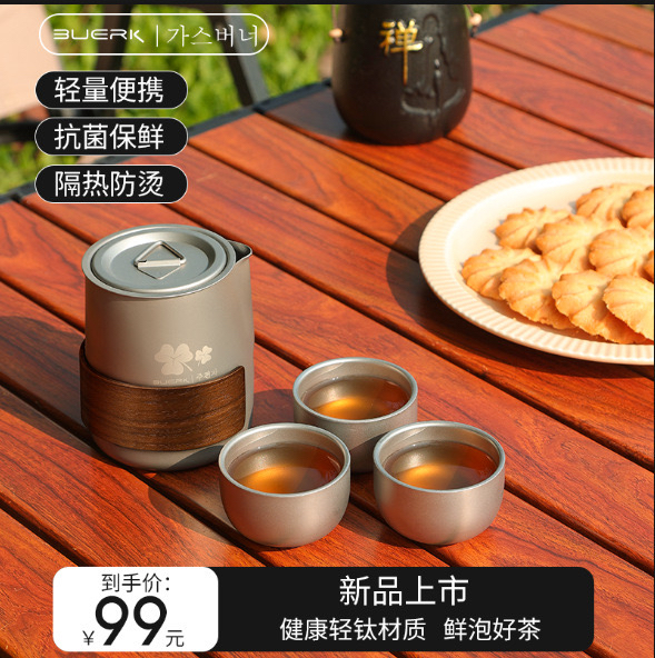 钛化合金便携式旅行茶具套装茶壶双层茶杯户外露营泡茶装备