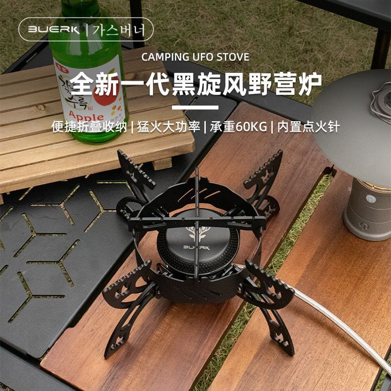 BUERK/布比克户外野炊小型收纳折叠飞碟蜘蛛卡式炉露营野餐烧烤炉