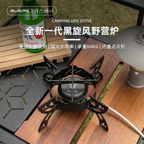 BUERK/布比克户外野炊小型收纳折叠飞碟蜘蛛卡式炉露营野餐烧烤炉