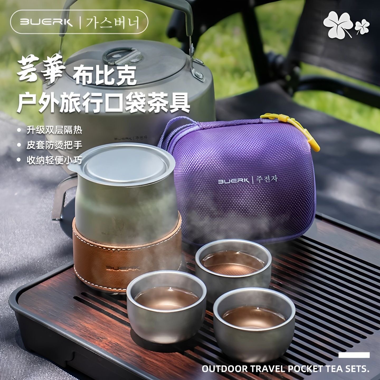 布比克户外旅行茶具钛化合金快客杯露营不锈钢便携泡茶防烫套装