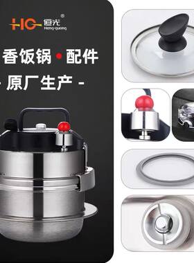 恒光迷你高压锅家用燃气电磁炉户外小型压力锅配件密封胶圈限压阀