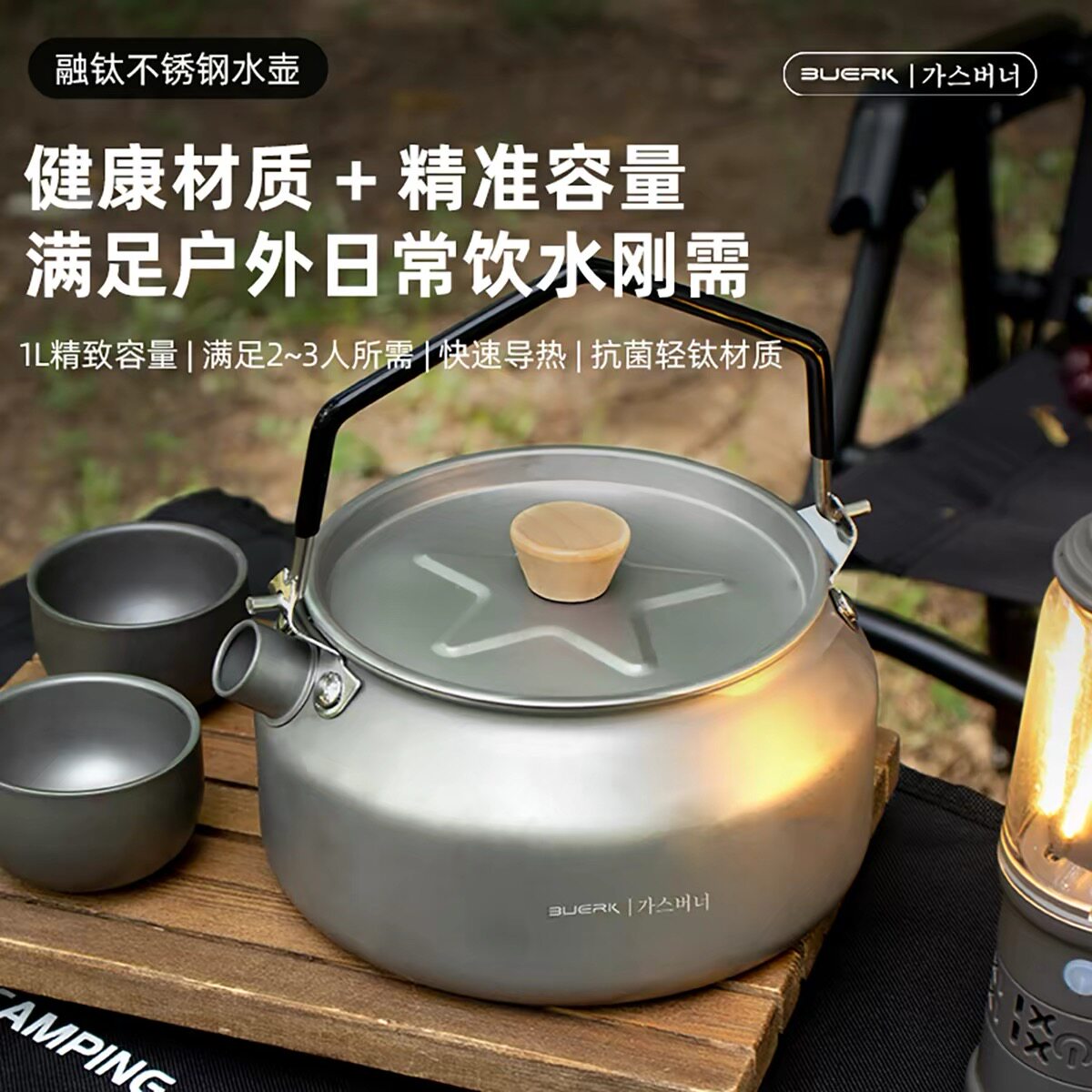 布比克户外露营烧水壶家用野营野炊煮水喝茶壶便捷钛化水壶