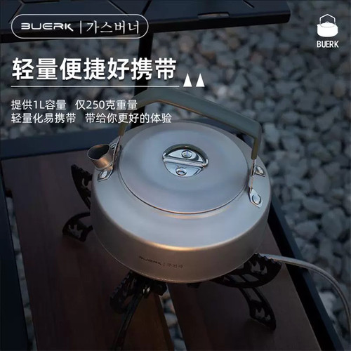 布比克烧水壶明火钛化户外露营便携家用煮水壶泡茶茶具茶壶