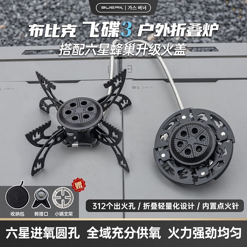 布比克飞碟炉分体式可折叠户外野餐露营便携猛火煮茶燃气炉具