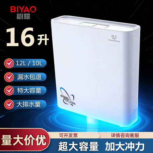 必耀厕所冲水箱16升大容量