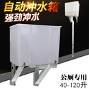 厕所水箱公厕自动冲水箱70升120蹲坑公共沟槽学校卫生间自动水箱
