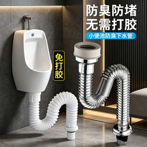小便管免打胶防臭尿斗下水管
