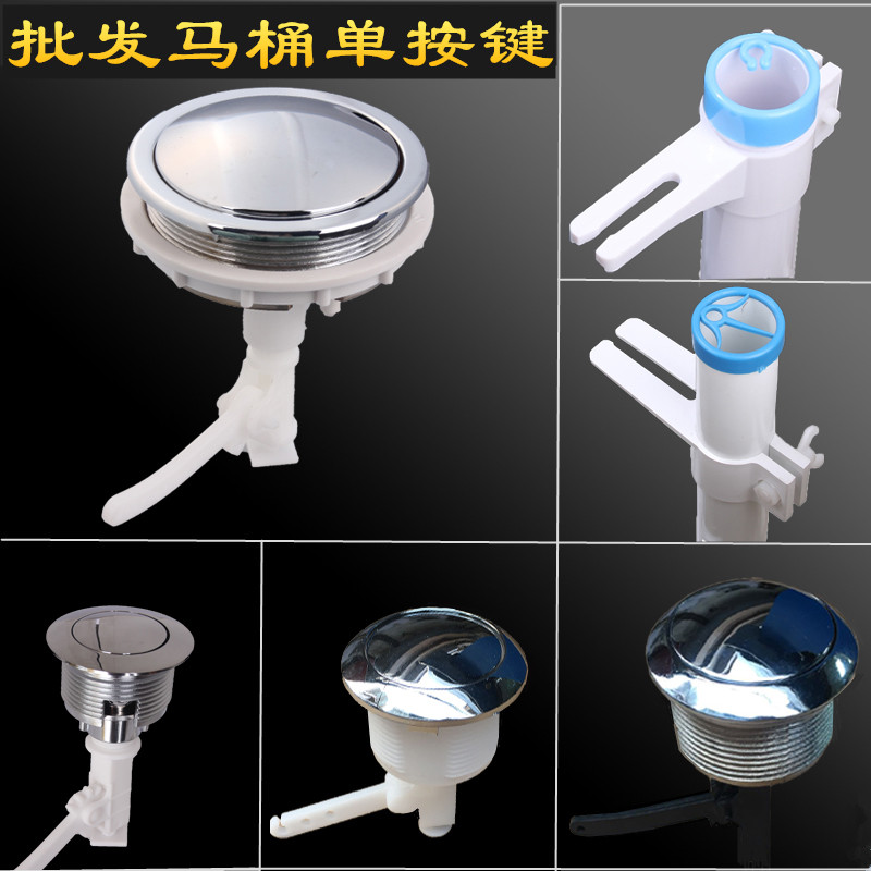 马桶盖配件按钮提拉开关大号58